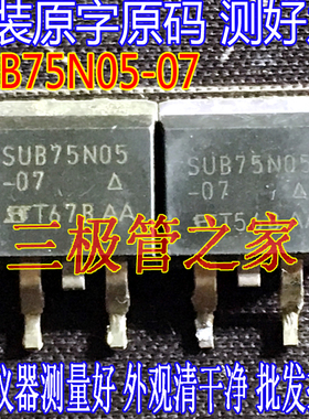原装进口拆机原字 SUB75N05-07 SUB75N05 TO-263贴片 测好