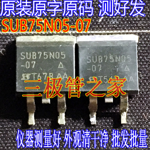 原装进口SUB75N05TO-263贴片