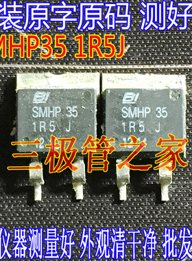 原装进口拆机原字 SMHP35-1R5J SMHP35 TO-263贴片 测好