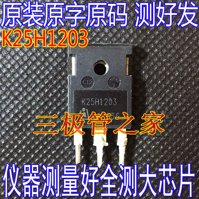 K25H1203TO-247逆变焊机用