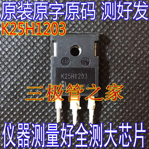 K25H1203TO-247逆变焊机用