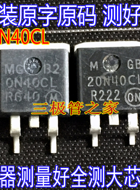 原装进口拆机原字 20N40CL MGB20N40CL TO-263贴片/场效应管