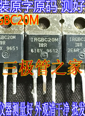 原装进口拆机原字 IRGBC20M GBC20M TO220 IGBT管