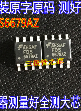 原装原字 FDS6679AZ SOP-8 30V/13.5A P沟道,场效应管(MOSFET)