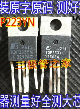 开关电源管 TOP223Y TOP223YN TO-220-5  进口原字码测好