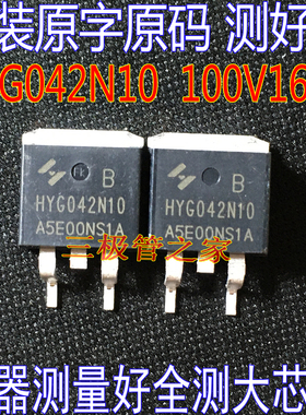 原装原字HYG042N10NS1B G042N10 TO-263 160A100V贴片MOS场效应管