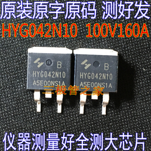 原装原字HYG042N10NS1B G042N10 TO-263 160A100V贴片MOS场效应管