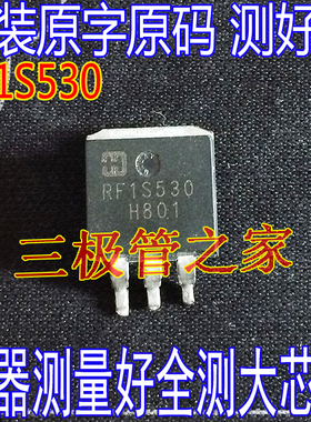 原装进口拆机 RF1S530 TO-263-3 贴片