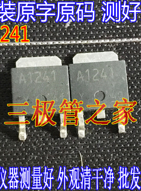 原装进口拆机原字 2SA1241  A1241 TO-252贴片 MOS管