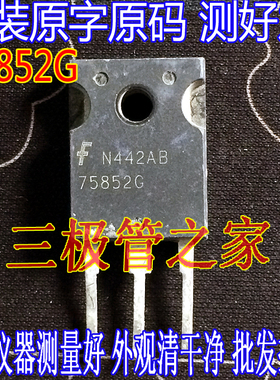 原装进口拆机原字  75852G 150V 75A 500W可替代IXTH75N15 大电流