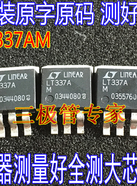 LT337AM LT337AM#TRPBF TO-263-3贴片 稳压管稳压器 进口原字码
