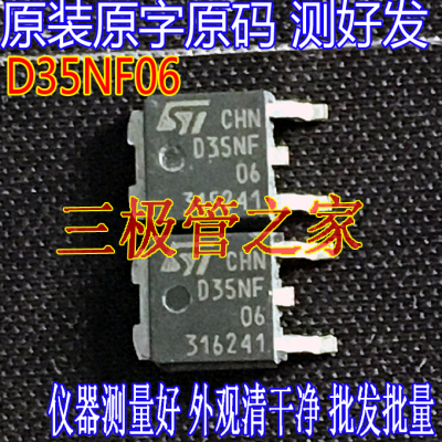 场效应管D35NF06MOS管TO-252