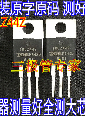 原装进口拆机 IRLZ44Z N沟道 功率 场效应 MOSFET TO-220 直插
