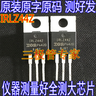 原装进口拆机 IRLZ44Z N沟道 功率 场效应 MOSFET TO-220 直插