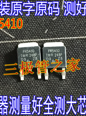 进口拆机原字IRFR5410 FR5410 TO-252贴100V13A P沟道MOS场效应管