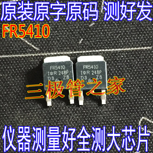 MOSFET场效应管IRFR5410