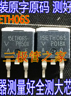 原装进口拆机 15ETH06S TO-263 贴片 快恢复二极管