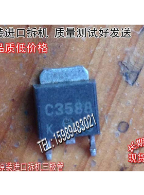 原装进口拆机 原码 2SC3588   C3588   TO-252 非国产  三极管