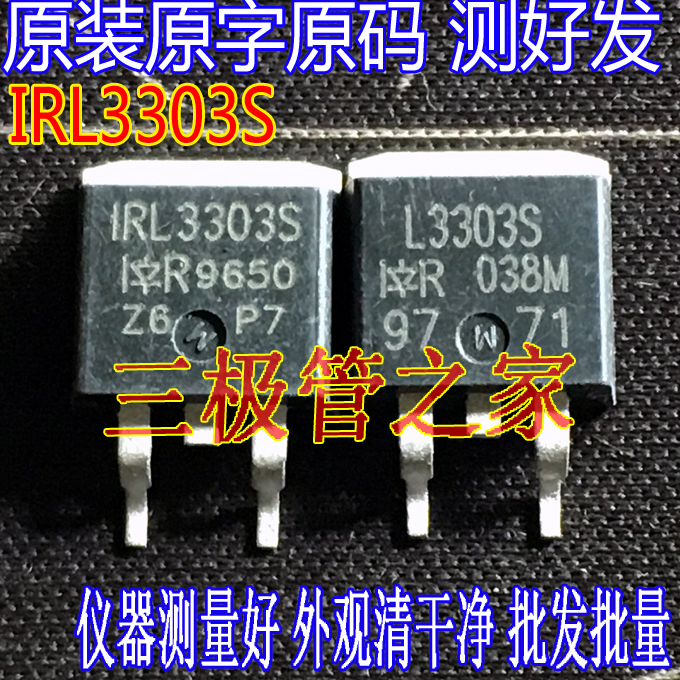 MOSFET场效应管IRL3303S