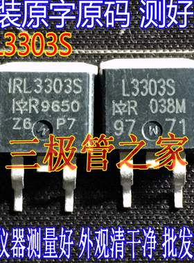 原装进口拆机 IRL3303S L3303S TO-263贴片MOSFET 场效应管