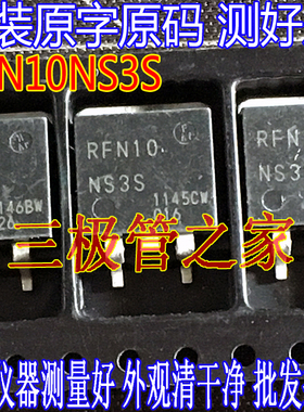 原装进口拆机原字 RFN10NS3S RFN10 NS3S TO-263液晶贴片管/测好