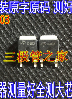 P沟道场效应管 AOD403 D403 AOD407 D407 AOD409 D409 贴片TO-252