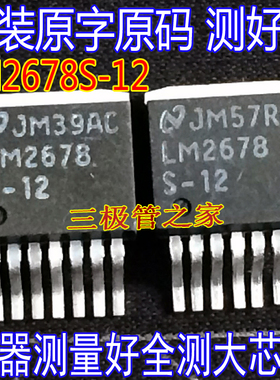 原装进口拆机原字 LM2678S-12 LM2678S -12V 贴片稳压管/现货测好