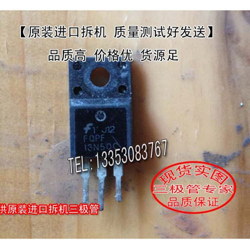 原装进口拆机FQPF13N50C