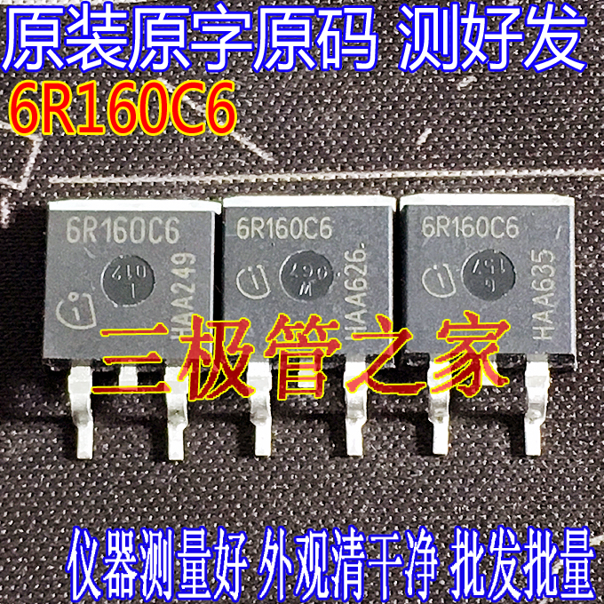 场效应管6R160C6MOS管TO-263