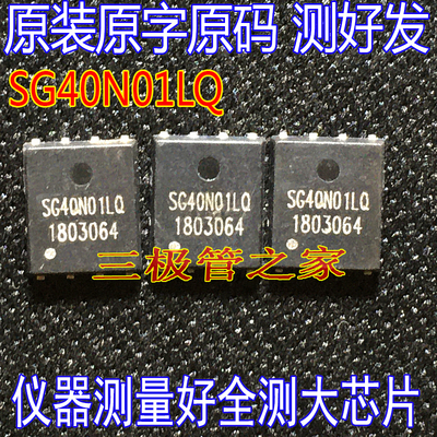 MOSFET场效应管SG40N01LQ
