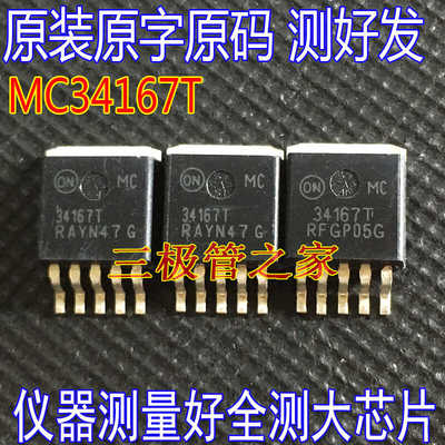 电源开关稳压管稳压器MC34167T