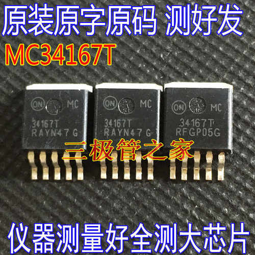 电源开关稳压管稳压器MC34167T