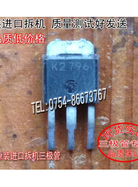 原装进口拆机 非国产 2SK2796   K2796  TO-251 三极管