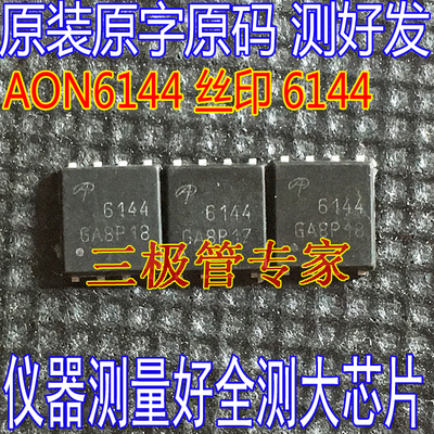 场效应管MOSAON6144丝印6144