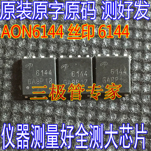 场效应管MOSAON6144丝印6144