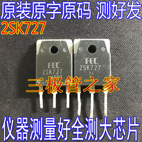 场效应管2SK727MOS管三极管