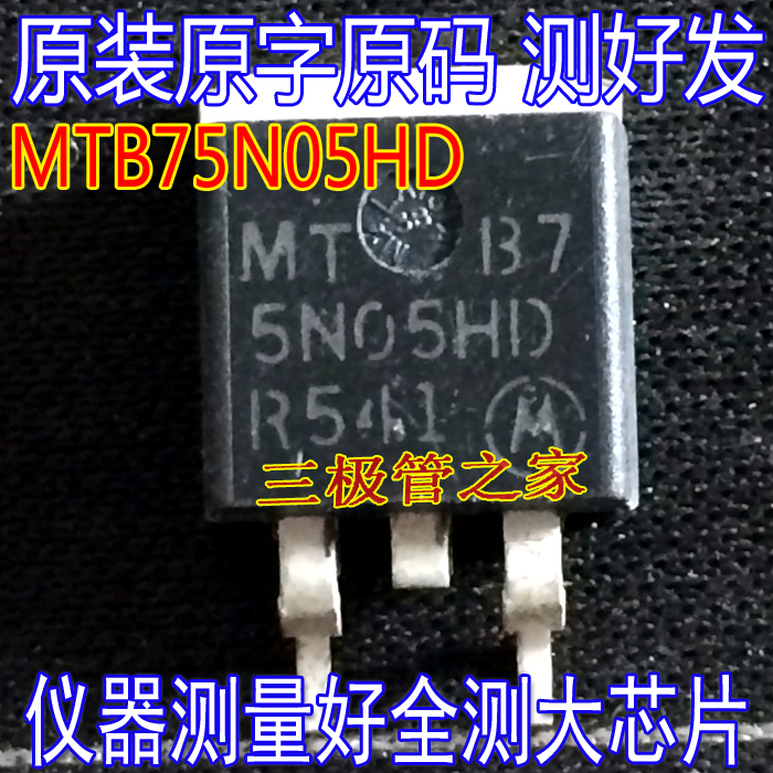 场效应管MTB75N03HDLTO-263