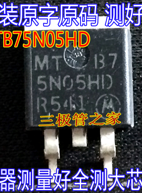 原装进口原字 MTB75N05HDL MTB75N05HDLT4 MTB75N05HD 贴片