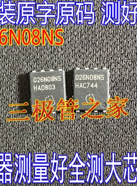 进口原字 BSC026N08NS 026N08NS 大电流低内阻MOS管80V100A2.6mΩ