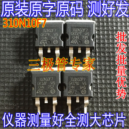 场效应管310N10F7MOS管TO-263