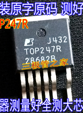 原装进口拆机原字 TOP247R TOP247R TO-263贴片 电源芯片