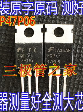 原装进口拆机原字 FQP47P06 47P06 MOS管47A 60V PNP道