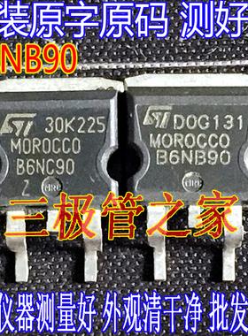 原装进口拆机原字 B6NB90 B6NC90 STB6NB90 STB6NC90 TO263贴片