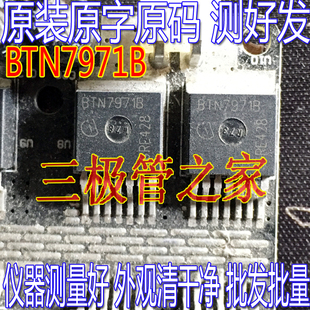 原装进口拆机原字 BTN7971B BTN7971 贴片 电机驱动芯片