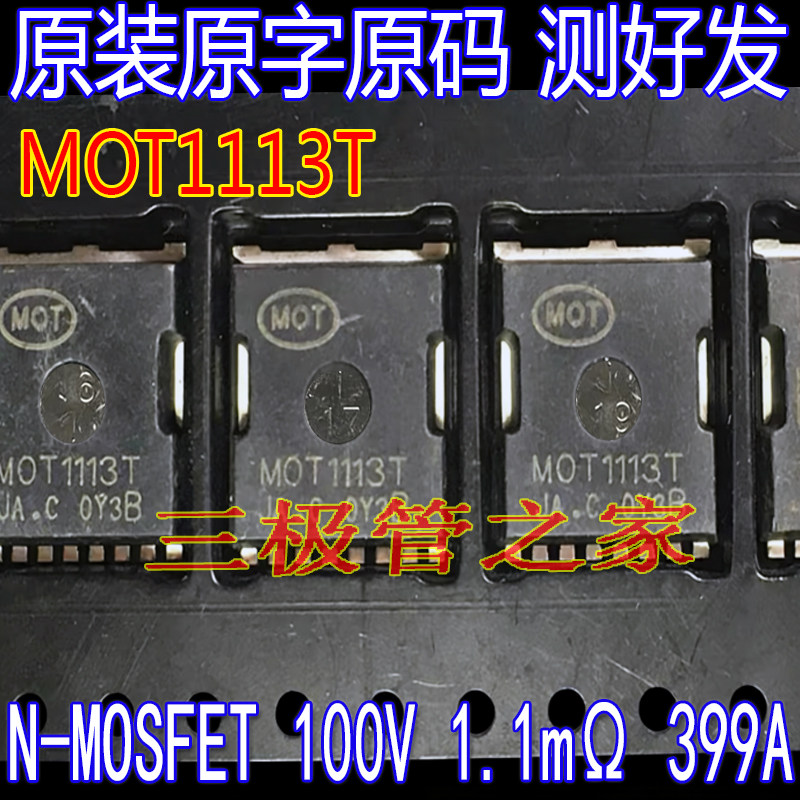 MOSFET场效应管MOT1113TTOLL8图片