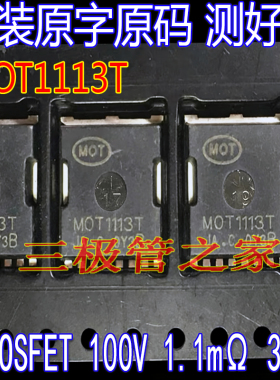 原装原字 MOT1113T 贴片TOLL8 MOSFET场效应管 100V399A 测好
