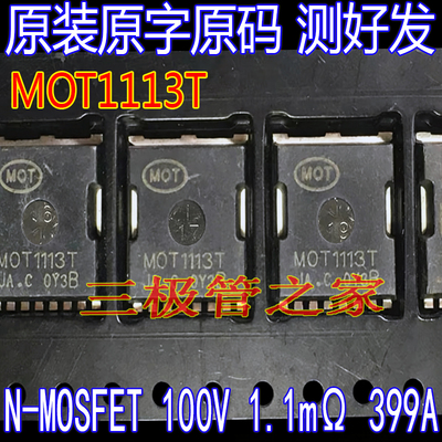 MOSFET场效应管MOT1113TTOLL8