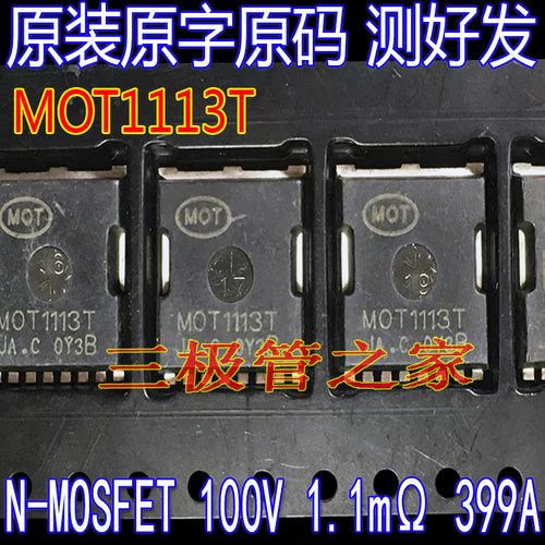 MOSFET场效应管MOT1113TTOLL8