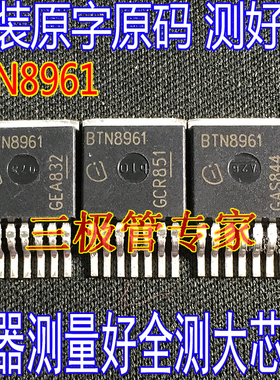 BTN8961 电机驱动芯片 集成电路常用 TO-263贴片 原装进口原字码