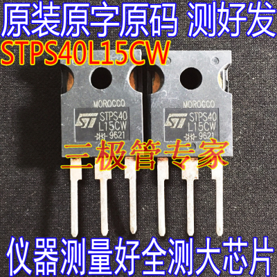 场效应管STPS40L15CW二级管